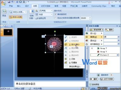 word2007礼花绽放效果 ppt2007礼花绽放效果的设置方法