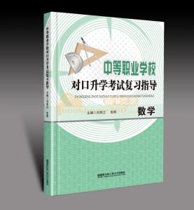 2017高考文科数学考纲 职业高考数学考纲