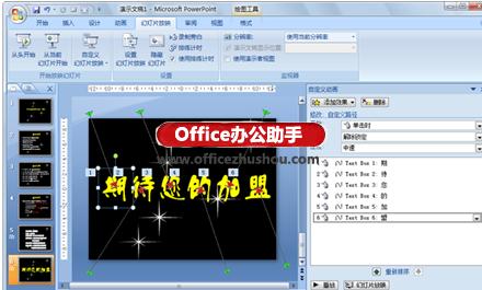 ppt文字动画效果 PPT2010以文字汇聚动画的设置方法