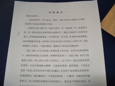 护士述职报告范文 医院护士述职报告范文 医院护士个人述职报告精选