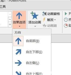 ppt动画效果教程 PPT怎么修改动画效果图文教程