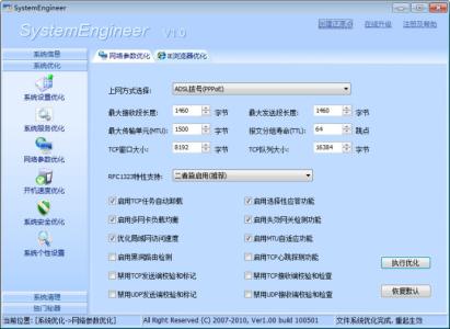 windows7极限性能优化 如何优化上网本Windows 7性能