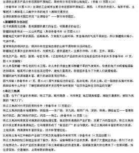 七年级下册地理要点 7年级下册地理人教版知识要点