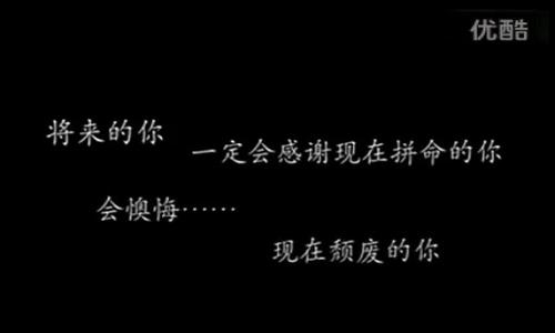 回到小城市十年后后悔 励志短片《十年后的你 会感谢现在的你 还是后悔现在》