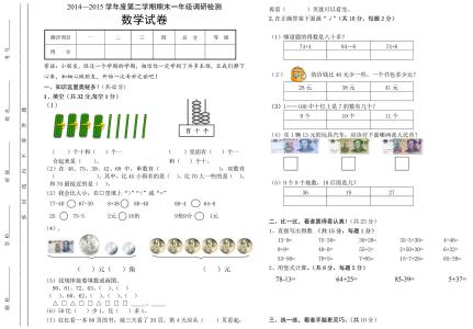 2016一年级数学试卷上 小学一年级数学下册期末考试试卷