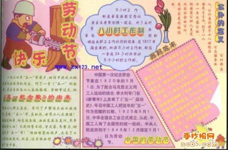 五一劳动节作文600字 关于五一劳动节的作文600字，五一劳动节作文