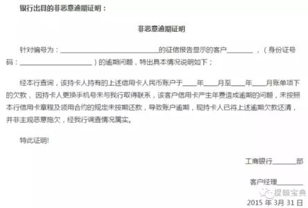 信用卡逾期贷款买房 贷款买房信用卡逾期咋办？6种情况可开证明