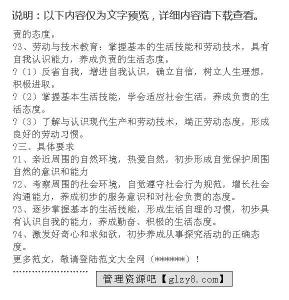 三年级综合实践人教版 人教版三年级上册综合实践教学计划