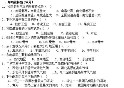 八年级期末试卷及答案 新浦区八年级地理上册期末试卷及答案