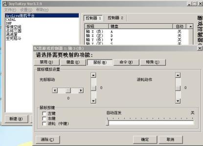 joytokey怎么设置手柄 joytokey鼠标怎么设置手柄