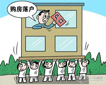 山东取消购房落户门槛 济南外来人口有喜讯 买房落户或取消面积门槛