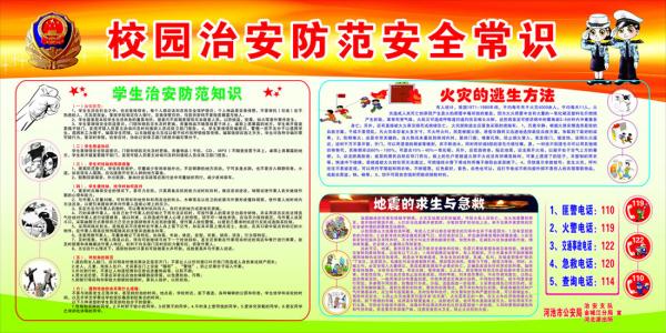 大学校园安全防范 校园安全防范知识