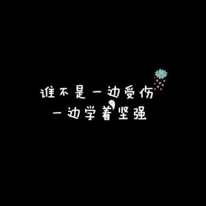 2017年流行句子 2016年流行句子