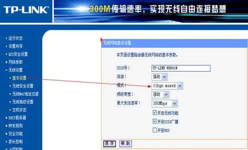 802.11n无线网卡设置 tplink无线设置11n