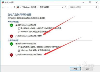 关闭windows防火墙 windows防火墙如何设置关闭