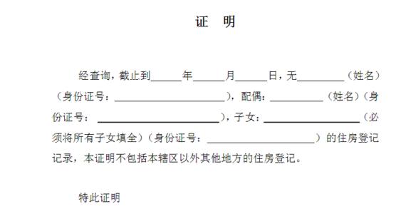 房产查询证明 查询房产证明流程 查询房产证明要的资料