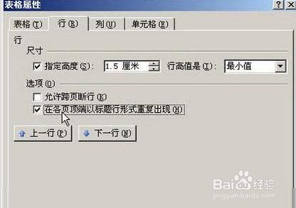 word2007表格标题重复 Word 2007表格标题行重复出现如何设置