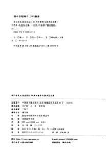 安全技术管理毕业论文 安全技术与管理论文