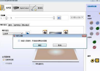 耳机插头断在插孔里 Win7系统一直提示插头已从插孔拔出怎样解决