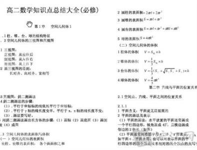 排列组合知识点总结 高二数学排列与组合知识点总结