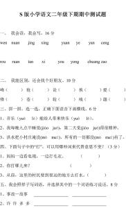 二年级数学下学期试卷 二年级下册数学试卷及答案