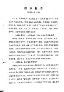 2017述职述廉报告范文 教育局长述廉述职报告范文