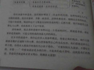 描写青年的文章 写青年的文章