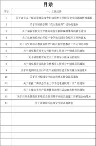 创建平安校园工作计划 平安校园建设工作计划