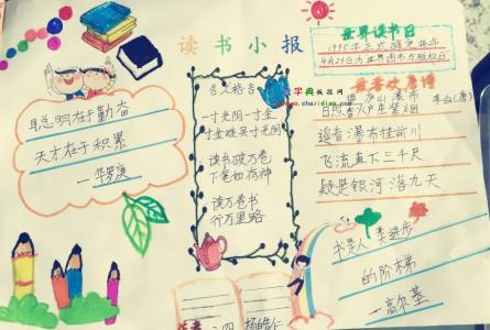 二年级读书手抄报大全 小学生二年级读书手抄报图片大全