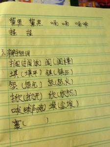 婪字组词 婪字怎样组词