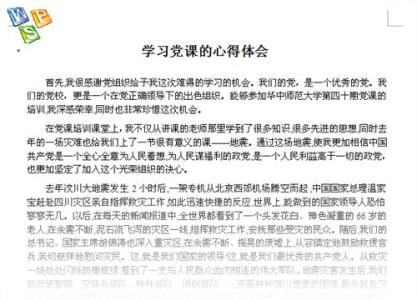 党员培训班心得体会 培训班心得体会范文