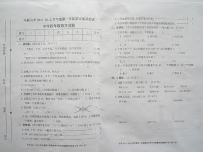 四年级上学期期末试卷 四年级上半学期数学期末试卷