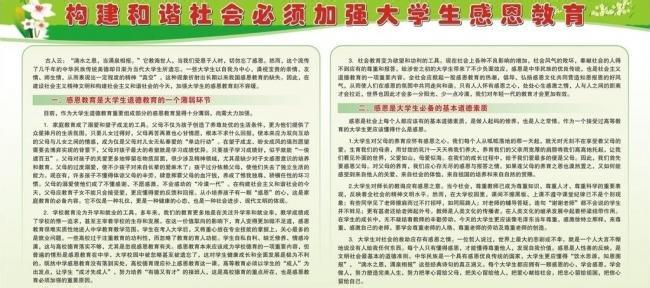 大学生感恩校园文章 大学生感恩学校的文章