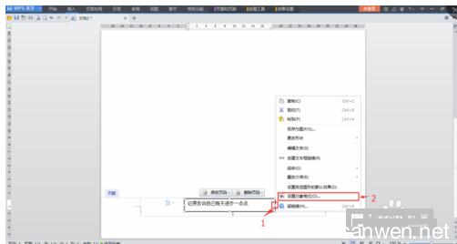 wps文字页脚加横线 WPS文字页脚设置重要说明的方法