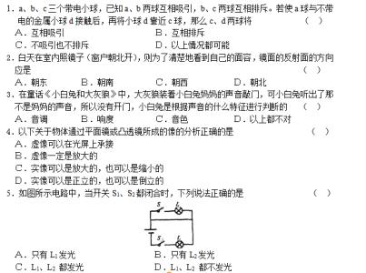 教科版物理八年级下 教科版八年级物理上册期末试题