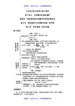 七年级上册生物学ppt 苏教版七年级上册生物教案