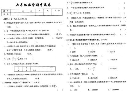 六年级下册期中测试卷 六年级数学下册期中测试卷及答案