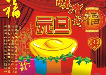 送给客户的祝福语 鸡年元旦送给客户祝福语