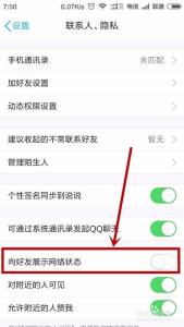 手机qqwifi在线定位 手机QQ如何设置不显示WiFi在线只显示手机在线