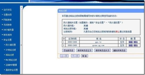 如何设置防火墙 pps防火墙如何设置