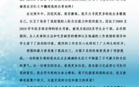 文秘求职信范文 关于文秘的求职信范文