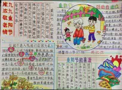 重阳节作文400字 关于重阳节的作文_重阳节作文700字