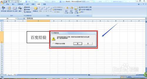 word2007繁简转换 excel2007加载繁简字体转换功能的方法