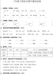 四年级下册数学试卷 沪教版小学四年级语文下册试卷