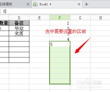 wps表格下拉数字不变 WPS表格怎么设置数字下拉数值不变