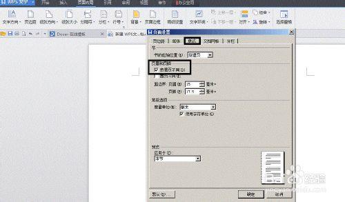 wps文字装订线 WPS文字在打印时如何设置装订线