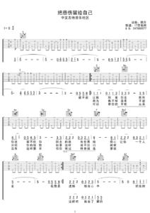 把悲伤留给自己弹唱 把悲伤留给自己吉他弹唱教学视频