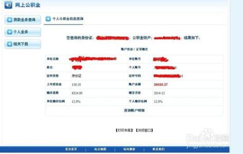 公积金账户余额还款 查询房贷还款记录 查询个人公积金账户余额