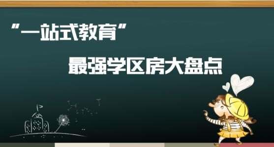 苏州房地产 苏州教育地产定义？什么才是教育地产？