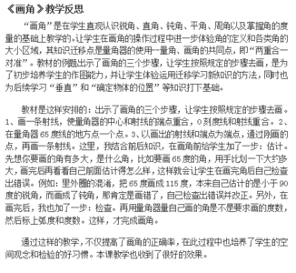 角的比较与运算教案 角的比较与运算教学反思